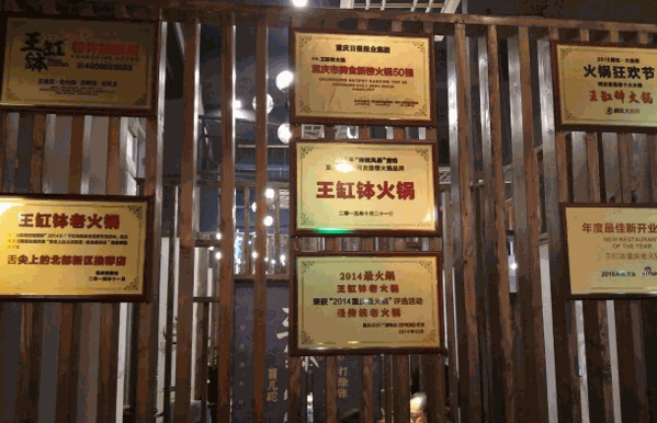 重庆王缸钵老火锅