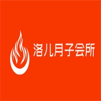 洛儿月子会所加盟