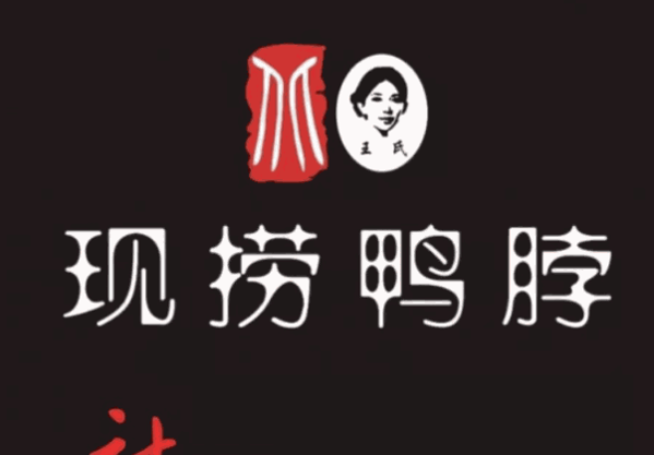 王氏现捞麻辣卤菜
