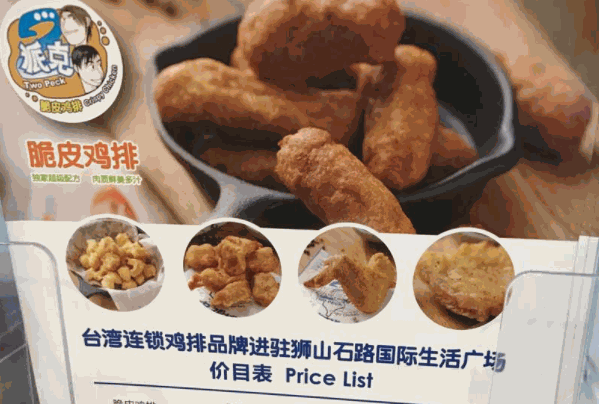 派克脆皮鸡排