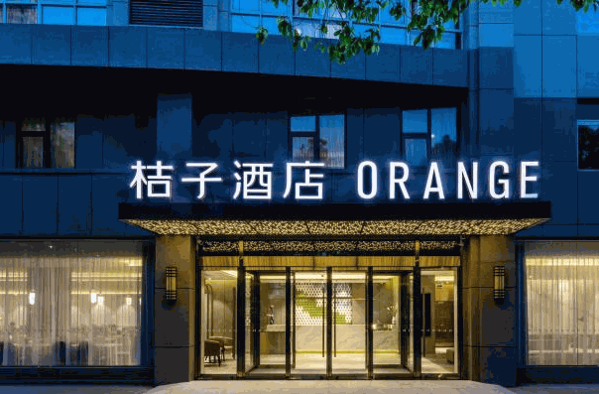 橘子酒店