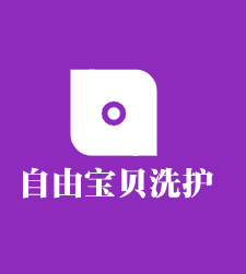 自由宝贝洗护加盟