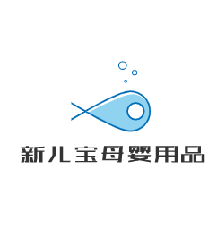 新儿宝母婴用品加盟