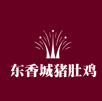 东香城猪肚鸡加盟