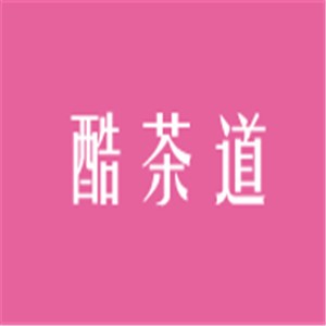 酷茶道奶茶加盟