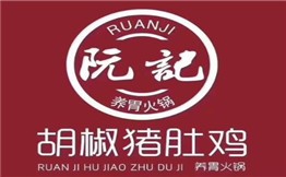 沈阮记胡椒猪肚鸡加盟