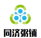 同济粥铺加盟
