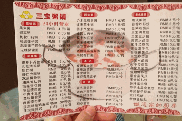 三宝粥店