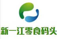 新一江零食码头加盟