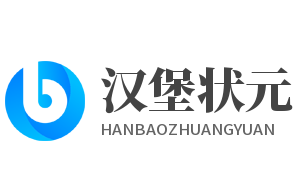 汉堡状元加盟
