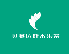 贝慕达斯水果茶加盟