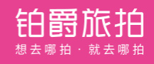 伯爵婚纱摄影加盟