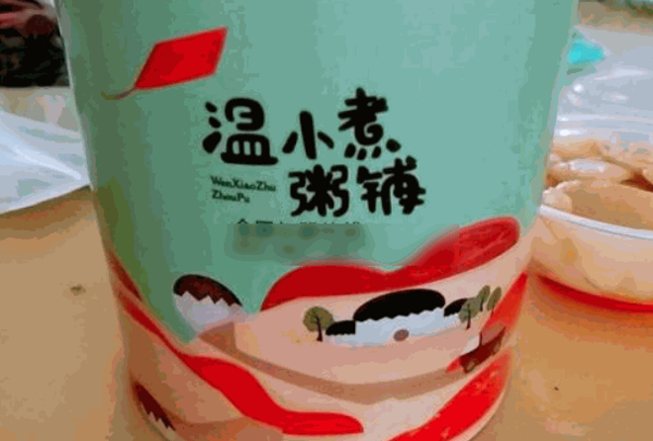 温小煮粥铺