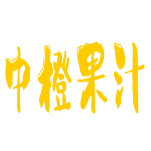 中橙果汁加盟