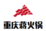 重庆蒋火锅加盟