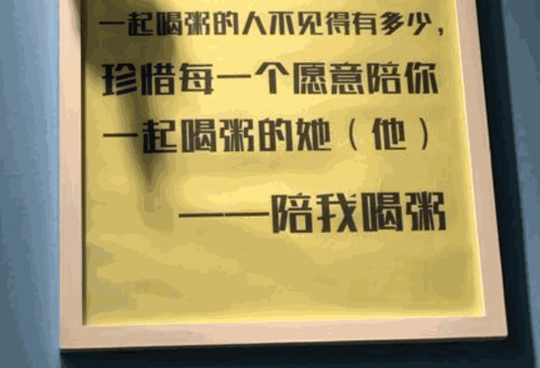 陪我喝粥