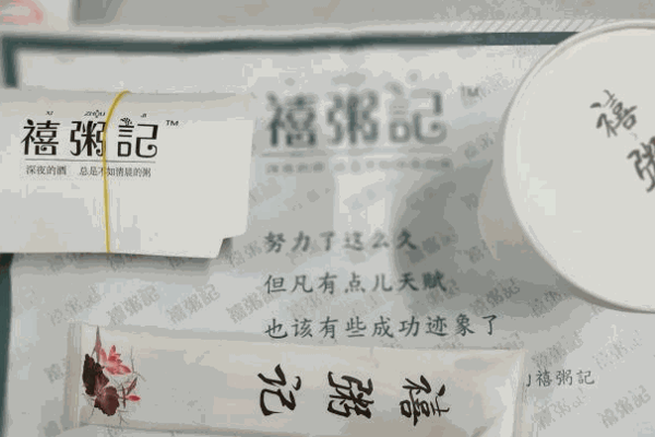 禧粥记