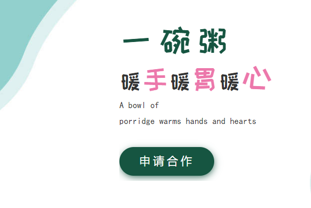温小煮粥铺