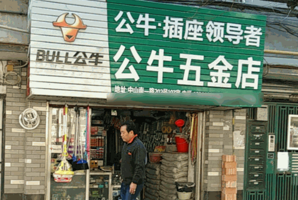 公牛插座