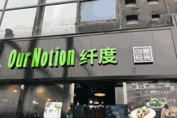 纤度创意轻食