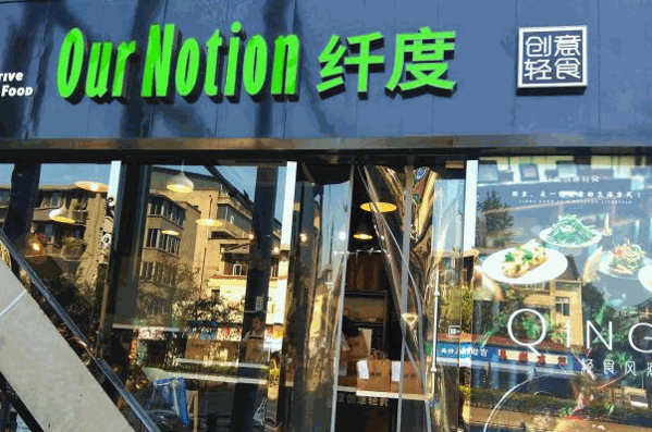 纤度创意轻食