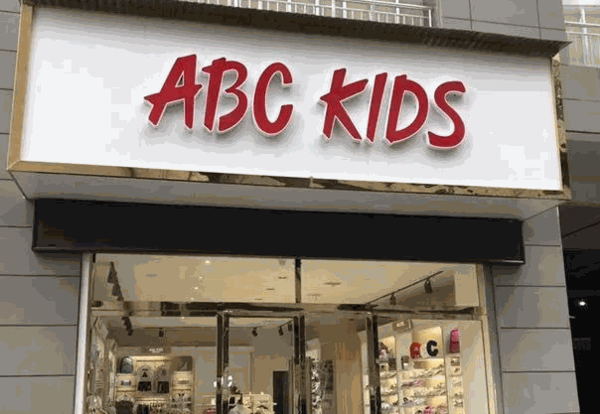 ABC童装