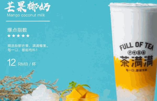 茶满满奶茶加盟