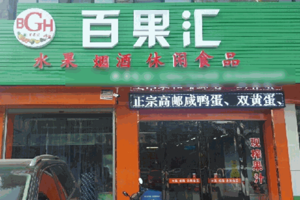 百果汇