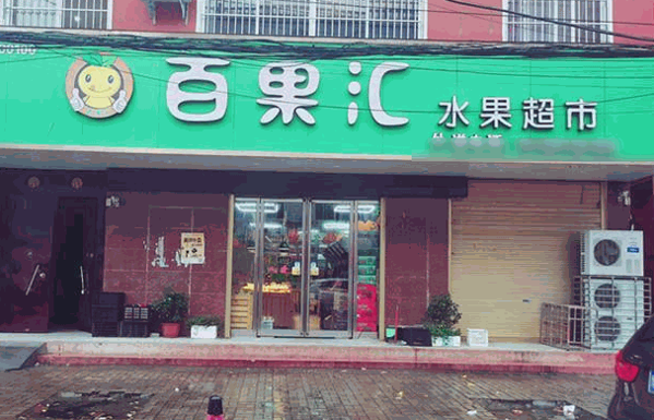 百果汇
