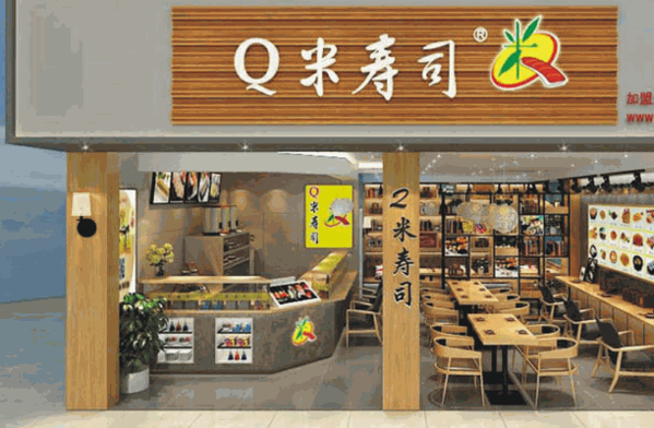 q米寿司加盟