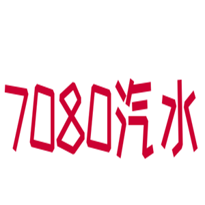 7080汽水加盟