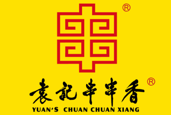 袁记串串香火锅