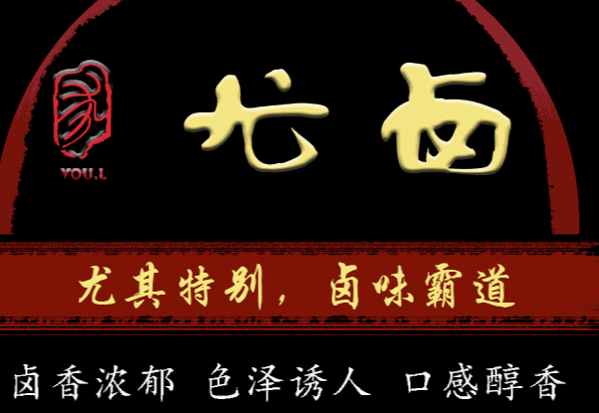 尤卤成都加盟