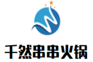 千然串串火锅加盟