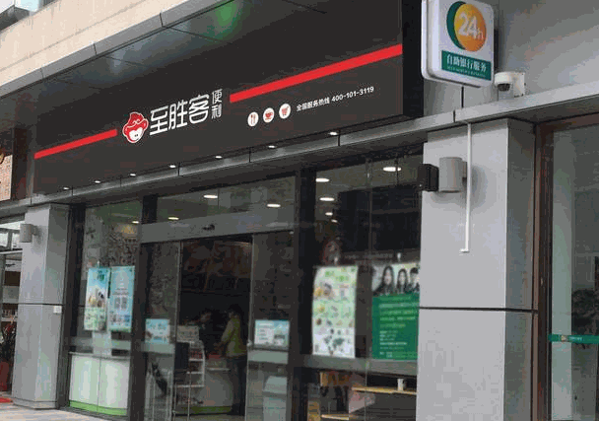 至胜客便利店加盟