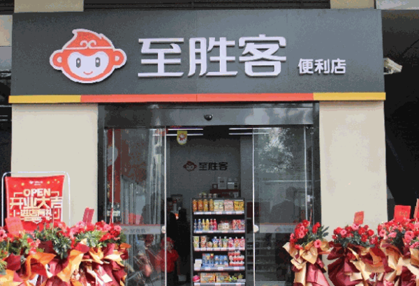 至胜客便利店加盟