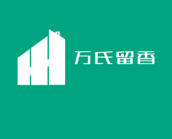万氏留香加盟