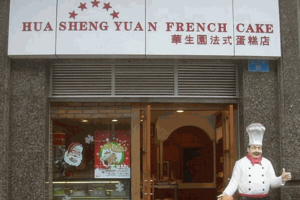 连锁蛋糕店品牌加盟
