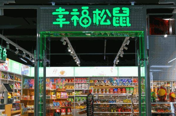 幸福松鼠零食旗舰店