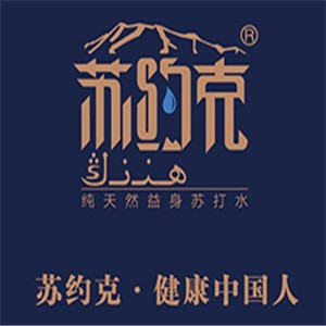 苏约克纯天然苏打水加盟