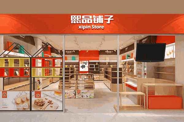 熙品铺子