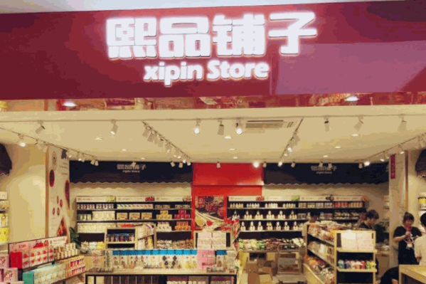 熙品铺子