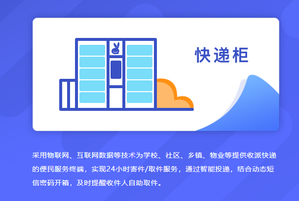 兔喜快递驿站