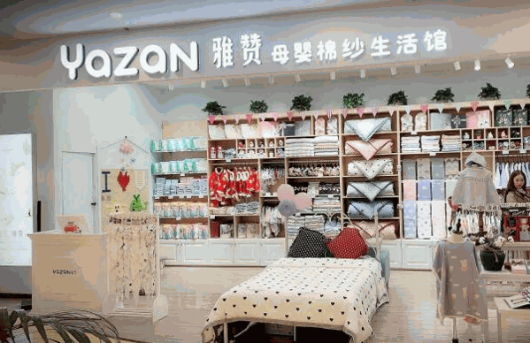 雅赞母婴棉纱用品加盟