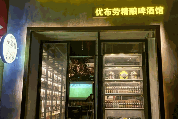 优布劳啤酒