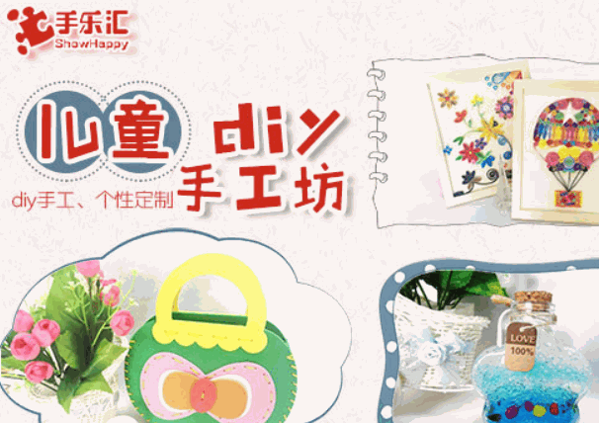 拇指王儿童diy手工坊