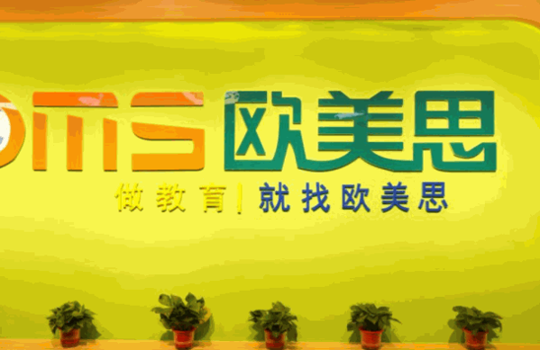 欧美思教育