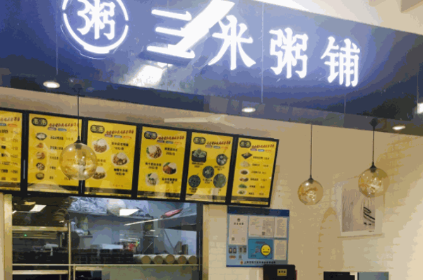 三米粥铺旗舰店展示图