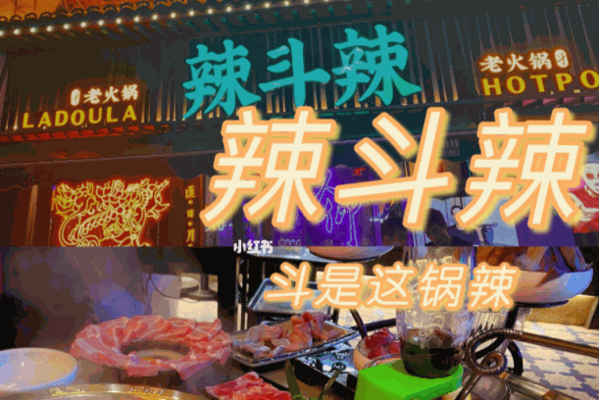 辣斗辣火锅
