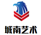 城南艺术培训中心加盟